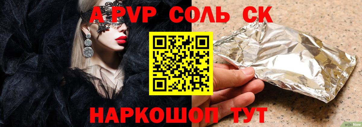 А ПВП VHQ  Вход с VPN  A-PVP СК КРИС  Alpha-PVP  Курганинск  Alpha PVP крисы CK 