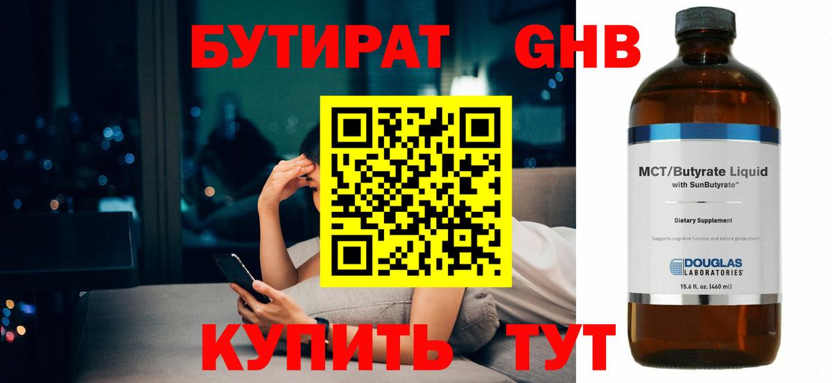 Бутират вода Курганинск