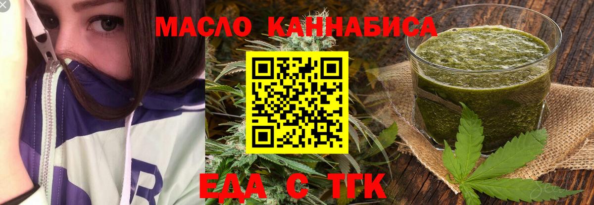 Курганинск  Cannafood конопля  Вход с VPN 