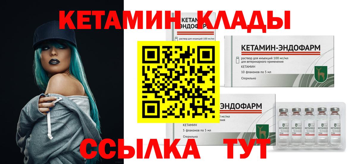 КЕТАМИН VHQ Курганинск