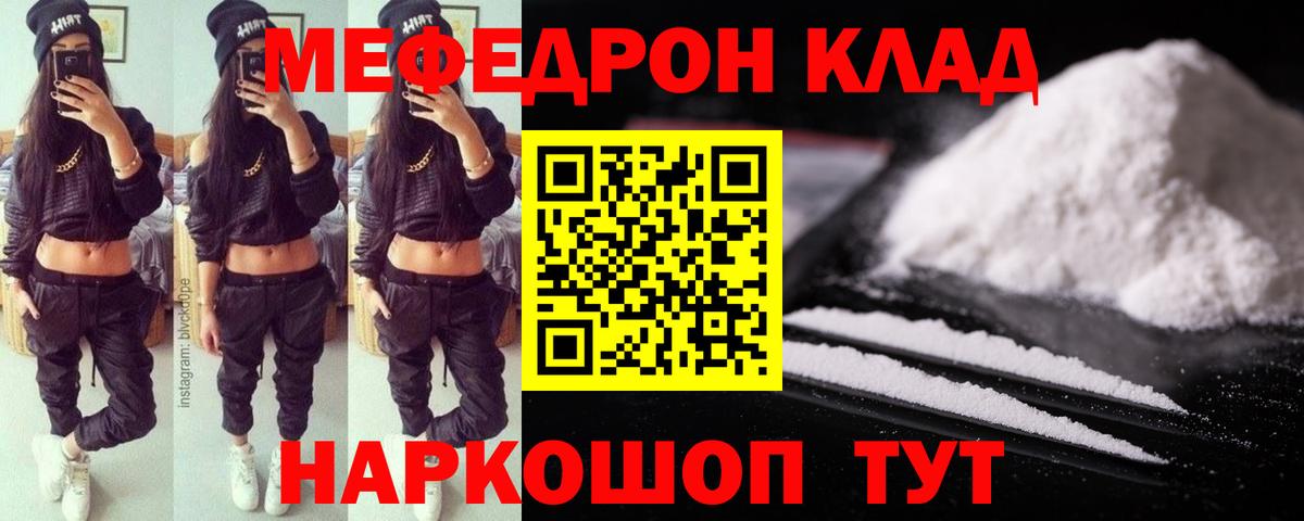 Мефедрон mephedrone  МЕФ  МЕФ мука  Курганинск  Вход с VPN  МЯУ-МЯУ 