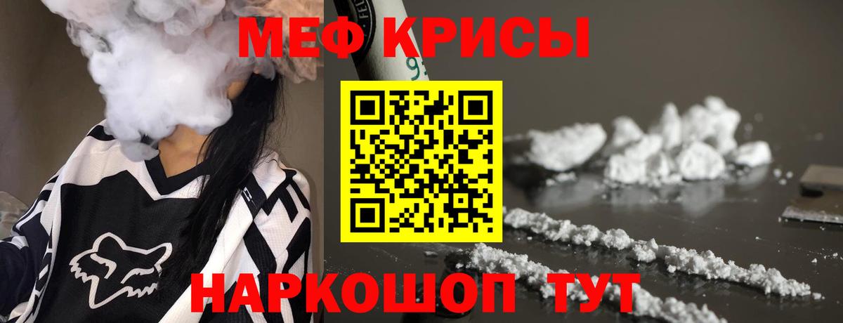 Меф мяу мяу  Курганинск