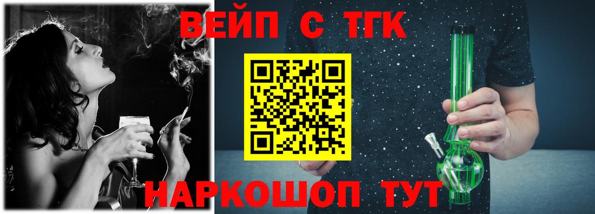ТГК вейп Курганинск